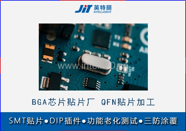 BGA芯片貼片廠 QFN貼片加工 燒錄測試PCBA加工廠家