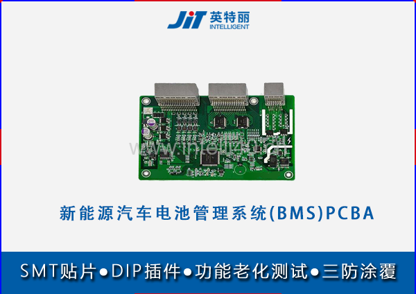 新能源汽車電池管理系統(BMS)PCBA