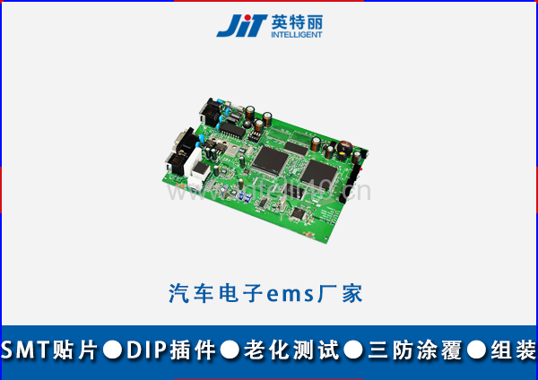 汽車電子ems廠家