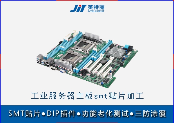 工業服務器主板smt貼片加工,pcba代工廠