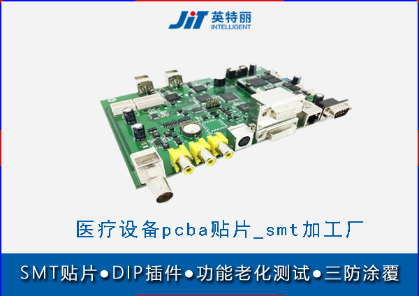 醫療設備pcba貼片加工_smt加工廠