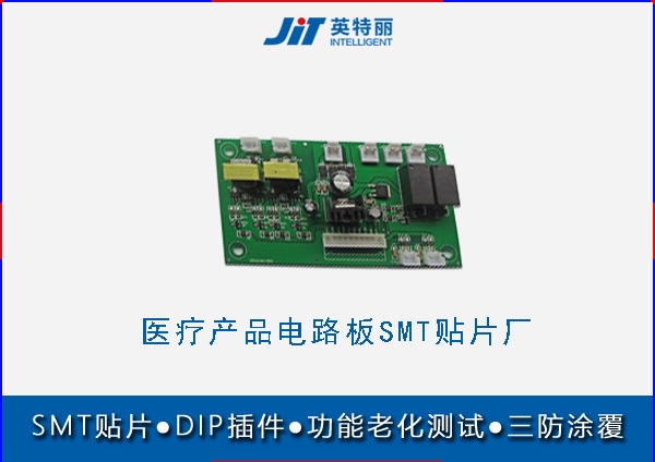 醫療產品電路板SMT貼片廠_PCBA來料貼片插件工廠