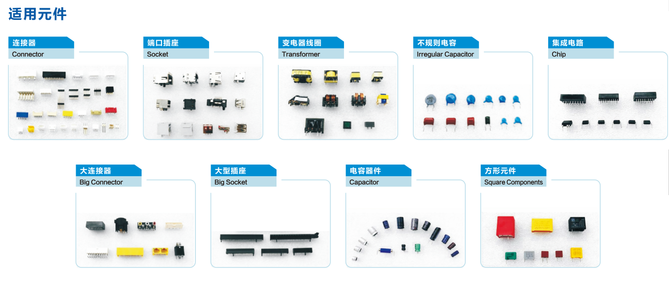 異型元件插件機