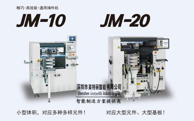 JUKI異形插件機