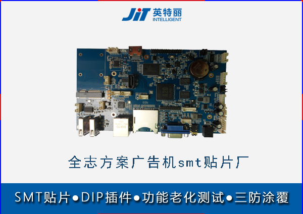 全志方案廣告機 機頂盒smt貼片廠_pcba貼片加工廠.jpg