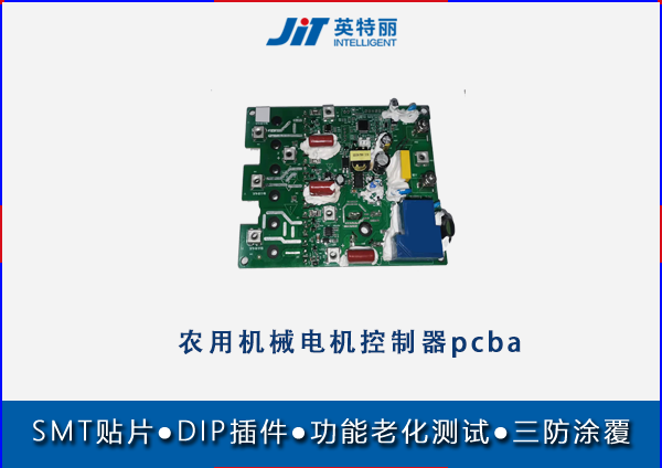 農用機械電機控制器pcba貼片代工.png