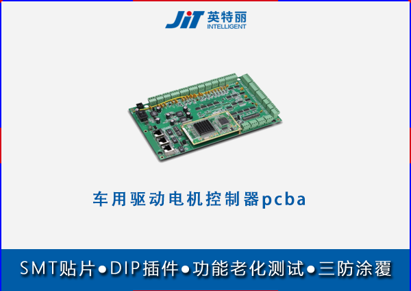 車用驅動電機控制器pcba貼片代加工.png