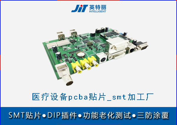 醫療設備pcba貼片加工_smt加工廠.png